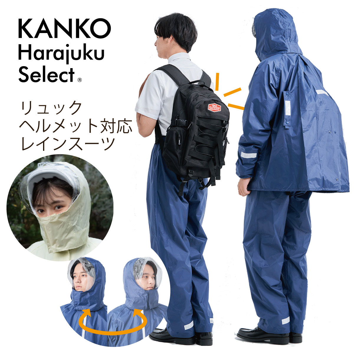 【ポイント5倍 5/20 月 限定】 レインコート 自転車 通学 リュック レインスーツ 上下 通学用 リュックを背負ったまま リュック対応 フード付き 通学用 カッパ 合羽 雨合羽 レインウェア 紺 白…