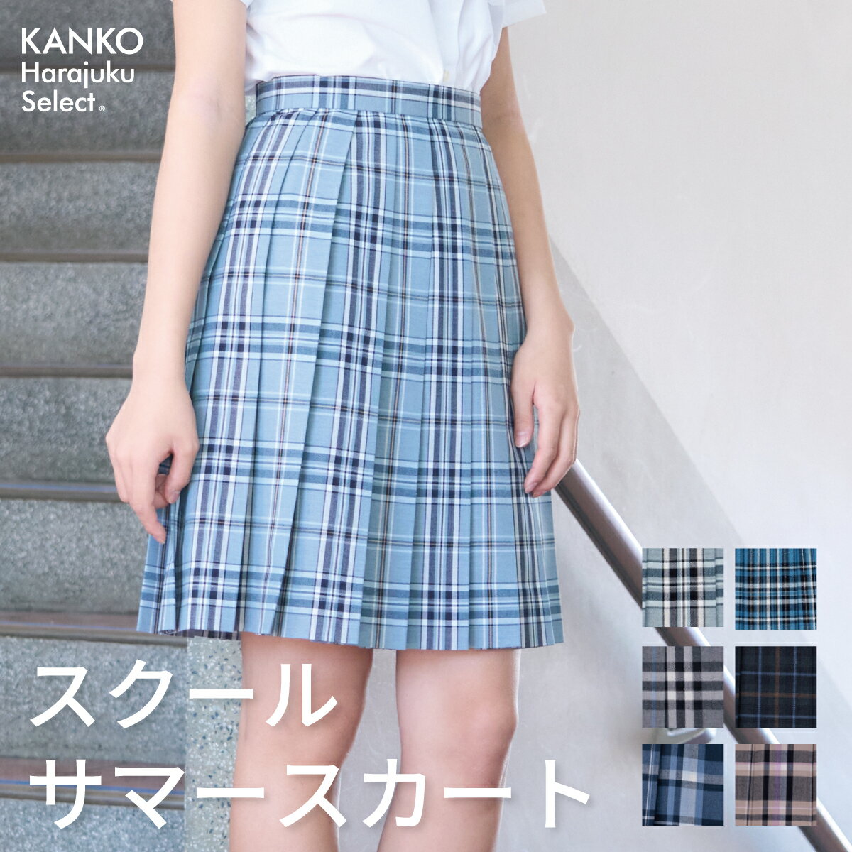 ITEM INFORMATION 商品詳細 ブランド KANKO Harajuku Select / カンコー学生服 素材 毛30%/ポリエステル70% サイズ SS-48　ウエスト57cm　総丈48cm S-48　ウエスト60cm　総丈4...