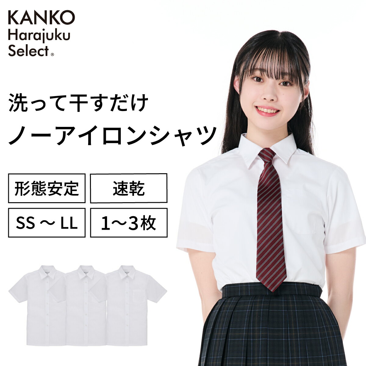 カンコー スクールシャツ 女子 ノーアイロン 半袖 形態安定 形状記憶 イージーケア 白 制服 シャツ スクール シャツ カッター ワイシャ..