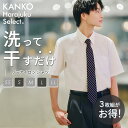 カンコー スクールシャツ 男子 ノーアイロン 半袖 形態安定 形状記憶 イージーケア 白 制服 シャツ スクール シャツ カッター ワイシャツ 綿 通学 学生 ...