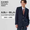 制服 ブレザー 男子 スクールブレザー 紺 ネイビー 150 155 160 165 170 175 180 ジャケット 洗える 学生 高校 中学 小学 小さい...