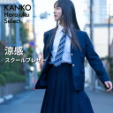 制服 ブレザー 女子 スクールブレザー 紺 ネイビー ジャケット 涼感 洗える 学生 高校 中学 小学 入学 卒業 【 日本製 】 なんちゃって制服 学生服 カ...