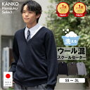 【お得なクーポン!9/11(木)1:59まで】 スクールセーター 男子 【 日本製 】 学校 高校生 中学生 制服 セーター 無地 紺 ネイビー チャコール グレー 洗える 毛玉になりにくい 毛 ウール vネック スクール 学生 制服 大きいサイズ メンズ 170 人気 送料無料 KHS414