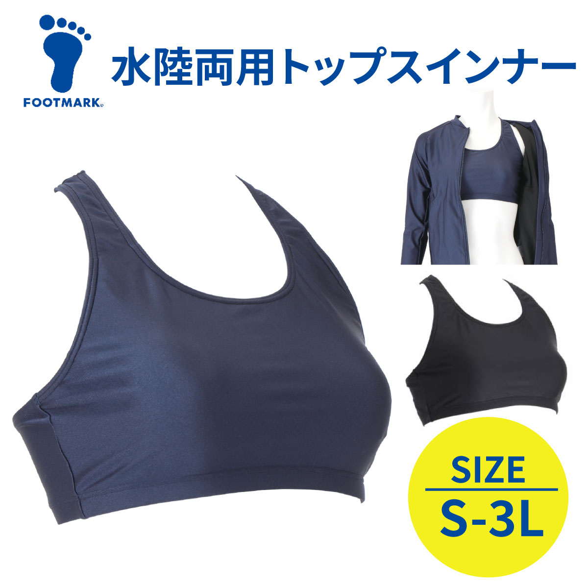  水陸両用 トップスインナー 差し込みパッド 水着専用 スクール水着 セパレート ジェンダーレス水着 セパレート水着 女子 レディース 女の子 中学生 中学 高校生 高校 学校 学生 フットマーク 132340