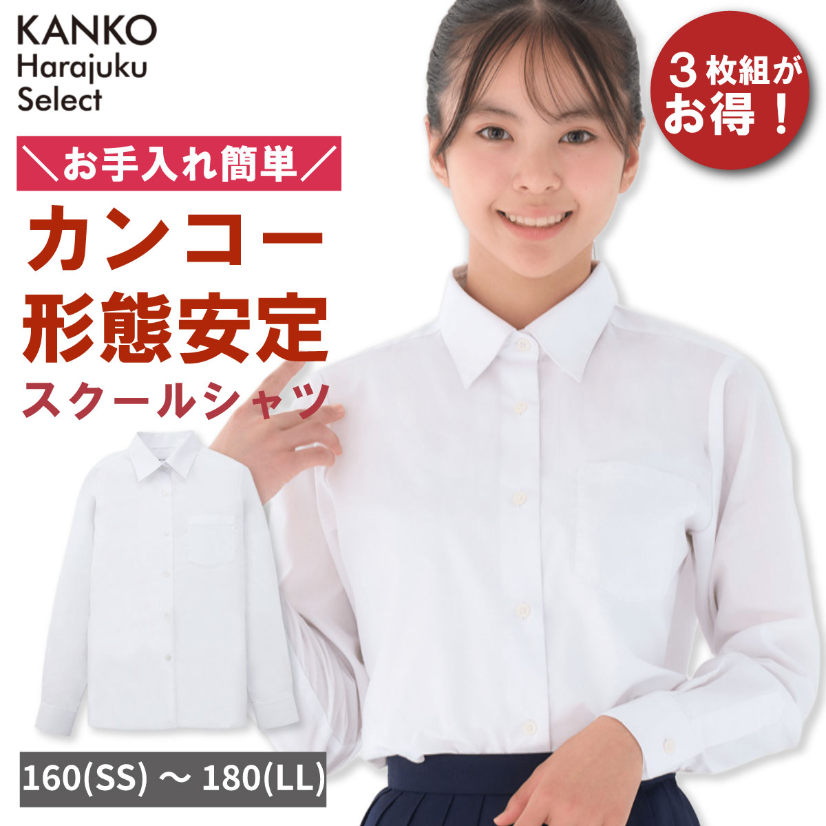 スクールシャツ 女子 長袖 カンコー ワイシャツ 学生 ブラウス 制服 シャツ スクール シャツ カッター 白 形態安定 綿 レギュラーカラー 角襟 通学 中学生 高校生 高校 レディース 150 155 160 165 170 kanko KHS304