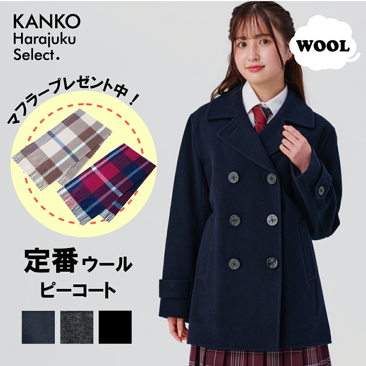スクールコート ピーコート 学生 女子 ネイビー 紺 グレー 制服 p コート pコート 軽い 軽量 暖かい 中学生 高校生 冬 大きい サイズ レディース カンコー 送料無料 KHS118 KHS125