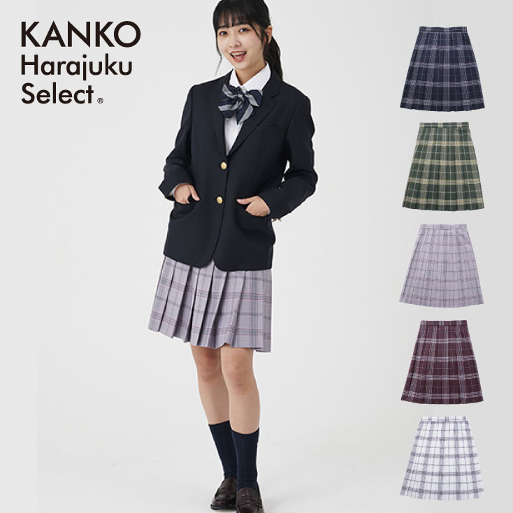 制服 スカート チェック プリーツ 【 日本製 】 紺 青 緑 赤 ネイビー グリーン グレー エンジ 丈 48cm 高校生 スクール スカート プリーツ スカート 洗える 学生 学生服 女子 中学生 高校生 送料無料 カンコー KHS205