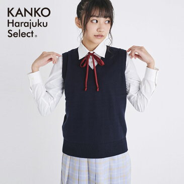 【10%OFFクーポン対象 5/1(金)-5/7(木)9:59】 カンコー スクールベスト 女子 無地 紺 夏 ( カンコー学生服 制服 スクール セーター ニット ベスト レディース ネイビー 洗える 毛玉 男女兼用 男子 メンズ 紺 綿100% 通学 学生 ) KHS408