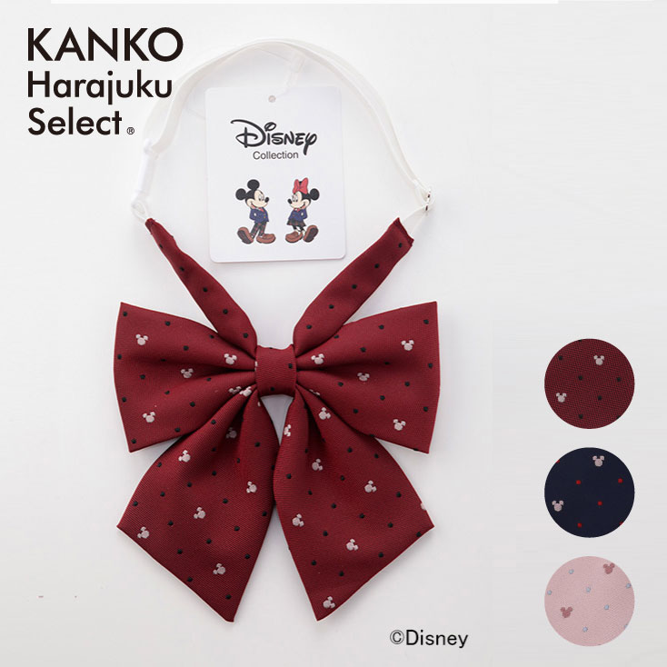 ITEM INFORMATION 商品詳細 ブランド KANKO Harajuku Select Disney Collection / カンコー学生服 素材 ポリエステル100% サイズ F　たて8.5　よこ13　ネック38-54 カラー エンジ、ネイビー、ピンク 原産国 日本製 特長 ミッキーのシルエットをドット風にしたリボンは、合わせやすいカラーをベースにしているので使いやすく、毎日の通学に活躍してくれます。ベーシックなアイテムに、さりげなくディズニーを取り入れました。首回りはサイズ調整可能なゴム仕様と使いやすいプッシュタイプのバックルを採用。窮屈感のない付け心地です。 備考 この商品は当店他店舗でも販売しております。 在庫数の更新は随時行っておりますが、お買い上げいただいた商品が、品切れになってしまうこともございます。その場合、お客様には必ず連絡をいたしますが、万が一入荷予定がない場合は、キャンセルさせていただく場合もございますことをあらかじめご了承ください。 素材の注意書き お使いのモニターの発色具合によって、実際のものと色が異なる場合がございます。 ショップ 制服専門店 カンコーショップ原宿