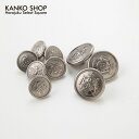 ボタン 釦 ブレザー  シルバー 20mm 21mm 15mm 真鍮 制服 スクール メタル釦 かぶせ釦 金属 アイリス KHS604