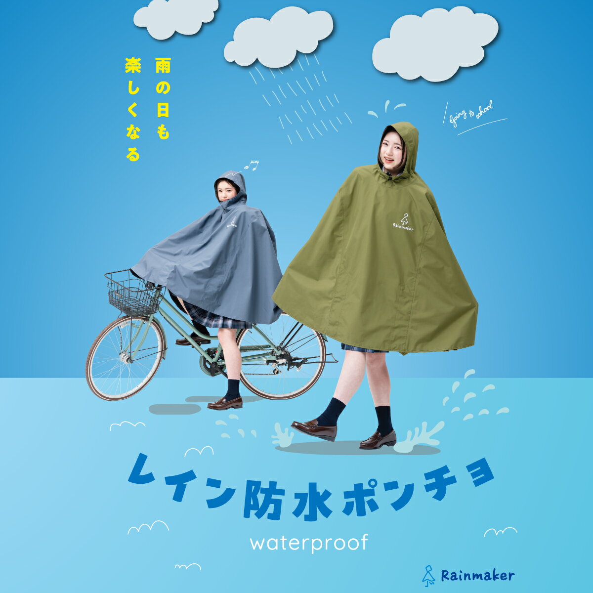 レインポンチョ 中学生 高校生 自転車 通学 カッパ ポンチョ 女子 男子 フード付き リュック 通学用 合羽 雨合羽 レインウェア グレー オリーブ レディース メンズ 防水 撥水 耐水 AP550