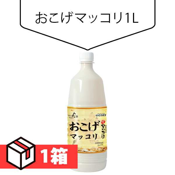 【送料無料】おこげマッコリ1L 1箱(580円×15本) 韓国 マッコリ 韓国お酒 伝統酒 韓国食品