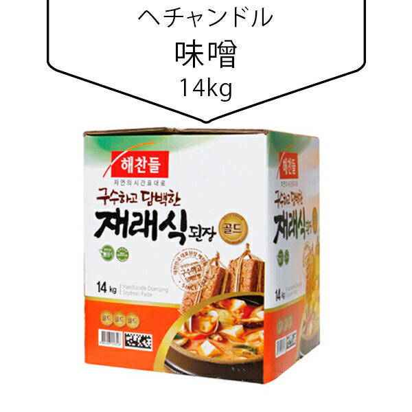 【送料無料】[ヘチャンドル] 味噌14kg 業務用 味噌 韓国調味料 韓国食品 韓国料理 韓国食材