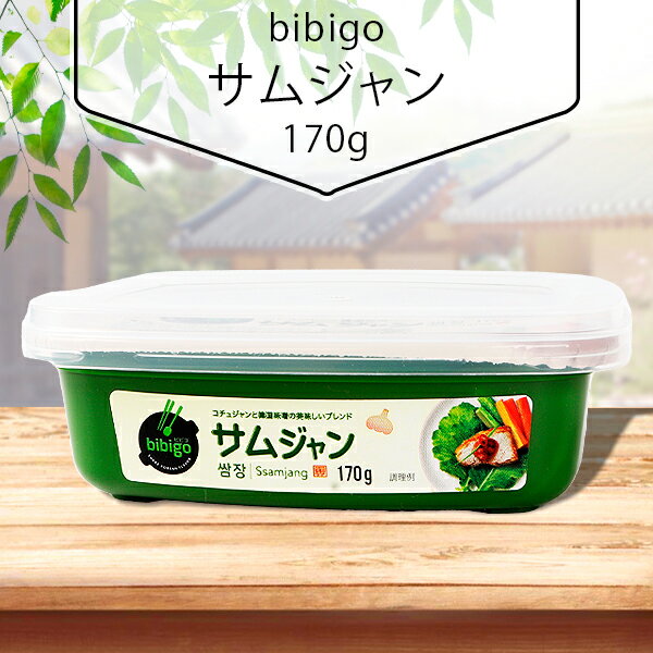 名称[bibigo]ビビゴ サムジャン(焼肉用味付け味噌)170g原材料名味噌、水あめ、小麦粉、砂糖、食塩、小麦、唐辛子粉、たまねぎペースト、しいたけエキス、にんにくエキス、ごま、大豆粉、たまねぎ、にんにく、唐辛子ペースト、ぶどう糖、麹、酒精、調味料（アミノ酸等）、香料、酸味料内容量170g賞味期限別途記載保存方法高温多湿を避け、直射日光の当たらない涼しい場所で保管してください。原産国名韓国特徴焼肉にのせて！野菜をつけて！炒め物にもぴったり！ コチュジャンと味噌をベースに作られた味付け味噌 少量なのでキャンプでも焼肉や生野菜につけて大活躍注意※パッケージデザインは予告なく変更になる場合がございますので、予めご了承ください。ビビゴ サムジャン[焼肉用味付け味] 170gコチュジャンと味噌をベースに作られた味付け味噌になっておりますのでそのまま焼肉や生野菜につけてご賞味ください。野菜や肉と合うさっぱりした風味が絶品の焼肉用のサムジャンです。