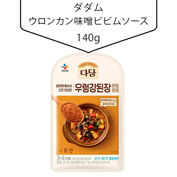 [冷] CJダダムウロンカン味噌ビビムソース140g 韓国鍋 韓国調味料 韓国食材 韓国料理 韓国食品