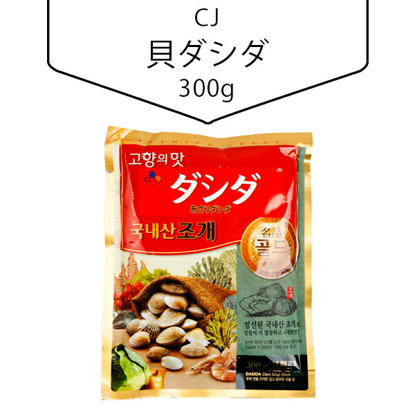 [CJ] 貝ダシダ300g 韓国調味料 貝 ダシダ 韓国食材 韓国料理 韓国食品 1