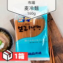 【送料無料】 市場 シジャン麦冷麺160g 1箱 (130円×60個) 韓国冷麺 韓国麺 韓国食材 韓国料理 韓国食品 冷麺 韓国食材/冷麺/れいめん/韓国冷麺/韓国れいめん/業務用冷麺/麺/激安