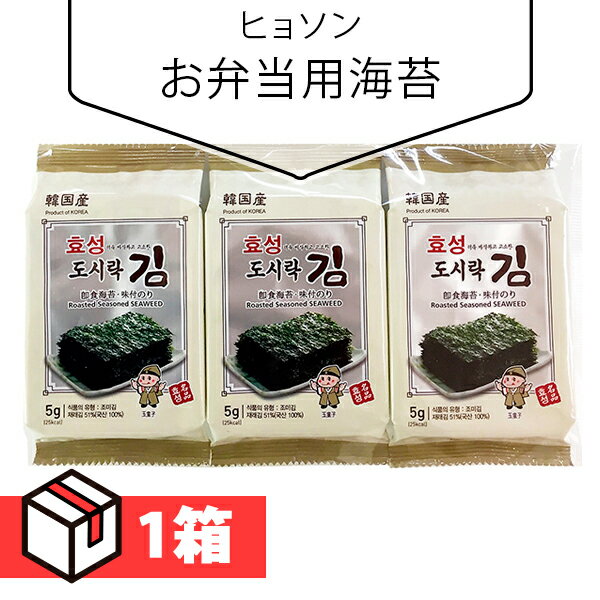 【送料無料】[ヒョソン] お弁当用海苔(9切Х10枚Х3個) 1箱(130円×24個) 韓国のり 韓国海苔 韓国料理 韓国食材 韓国食品