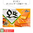 オリオン オットゥ チーズ味ケーキ144g 3個セット(380円×3個) 韓国お菓子 韓国食品