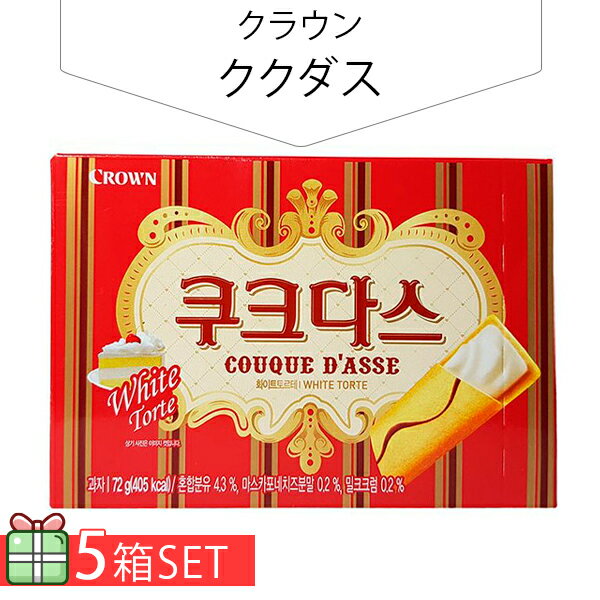 [クラウン] ククダス 72g ホワイトチョコ入りクッキー 5個セット 250円 5個 韓国お菓子 韓国食品