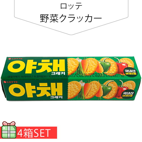 [ロッテ] 野菜クラッカー83g 4個セット 260円 4個 スナック 韓国お菓子 韓国食品 おやつ