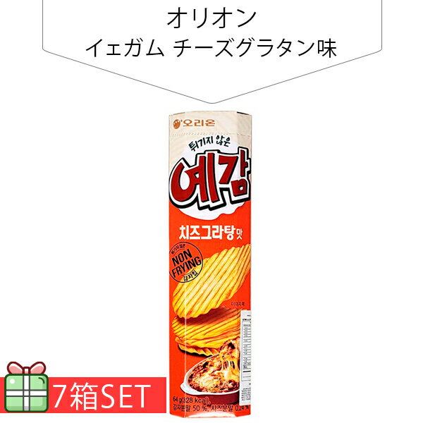 [オリオン] イェガム チーズグラタン味64g 7個セット(170円×7個) スナック 韓国お菓子 韓国食品のサムネイル
