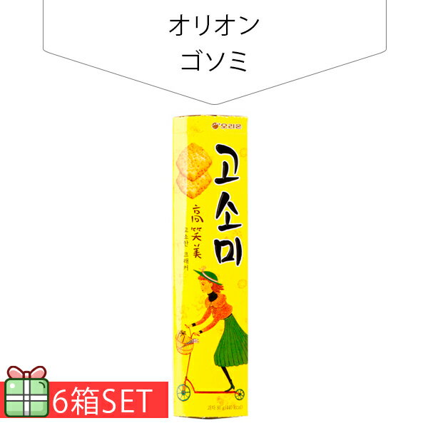 [オリオン] ゴソミ70g 6個セット 220円 6個 ココナッツ ごま入り クラッカーORION ビスケット スナック お菓子 韓国食品