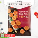 [samlip] 焼きミニ【ピザ味】バゲット120g 4個セット(200円×4個) 【賞味期限：24年4月11日】ラスク 韓国お菓子 韓国食品 スナック