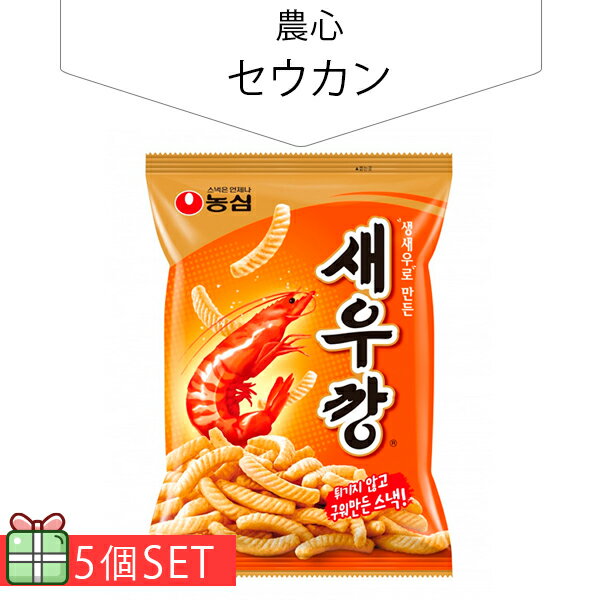 [農心] セウカン 韓国えびせん 90g 5個セット 250円 5個 ノンシム おやつ スナック 韓国お菓子 韓国食品