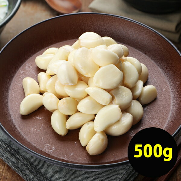 [冷] むきにんにく 500g ニンニク 韓国 野菜 韓国市場 韓国料理 韓国食材 韓国食品