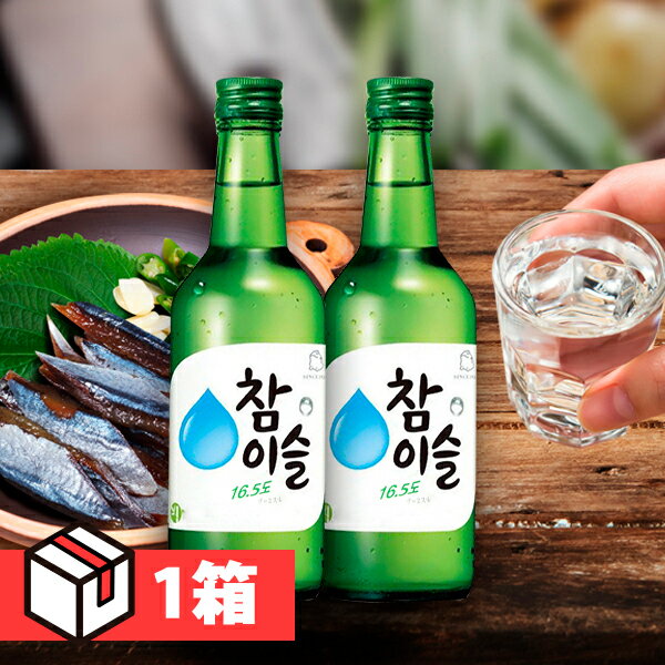 【送料無料】[ジンロ] チャミスル 1箱(280円×20本) Alc.16.5％ JINRO 韓国焼酎 韓...