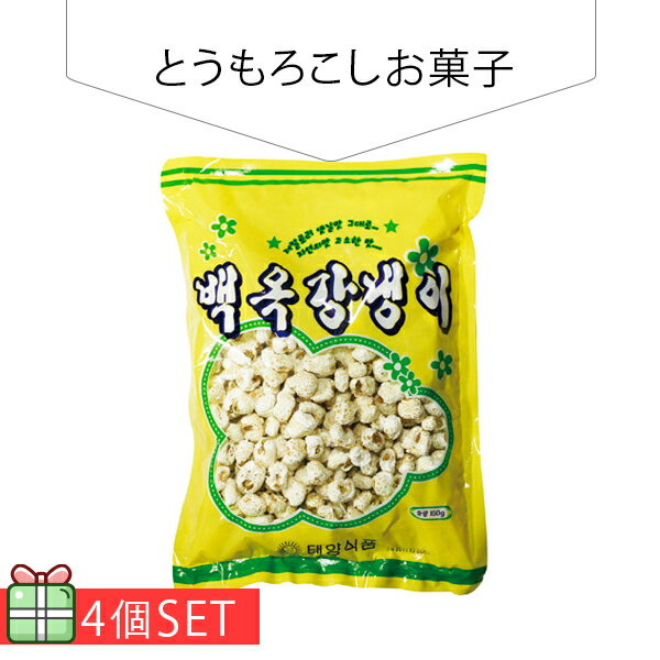 [テヤン食品]カンネンイ150g 4個セット(250円×4個) とうもろこし スナック 韓国お菓子 韓国食品