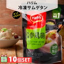 [凍] Harim 冷凍 参鶏湯 サムゲタン (半熟) 800g 10袋セット(1400円×10個) 韓国 参鶏湯 サムゲタン 韓国料理 韓国食材 韓国食品 ハリム【送料無料】