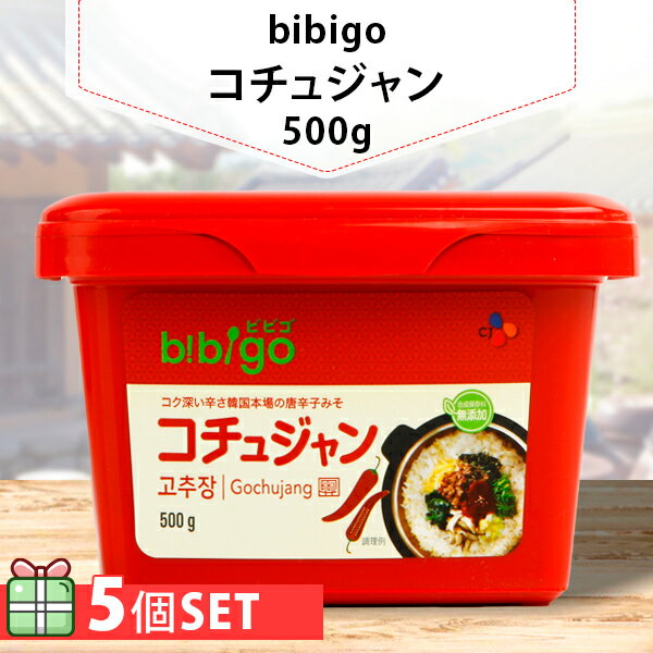 [bibigo]ビビゴコチュジャン500g 5個セット(600円×5個) 韓国調味料 韓国食品 韓国料理 韓国食材【送料無料】