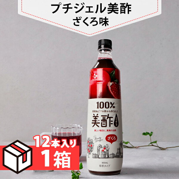 ホンチョ ザクロ 900ml × 2本 セット 酢飲料 飲む お酢 100％果実酢 発酵酢 韓国 料理 食品