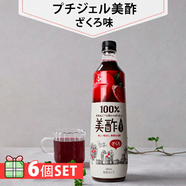 ホンチョ ザクロ 900ml × 2本 セット 酢飲料 飲む お酢 100％果実酢 発酵酢 韓国 料理 食品