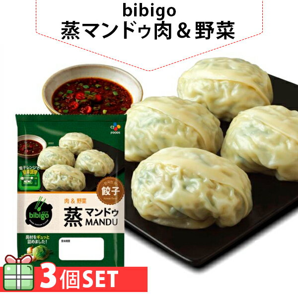 [凍]bibigo 蒸マンドゥ 肉＆野菜 200g(4個入り) 3個セット(400円×3個) 蒸し餃子 韓国食品 餃子