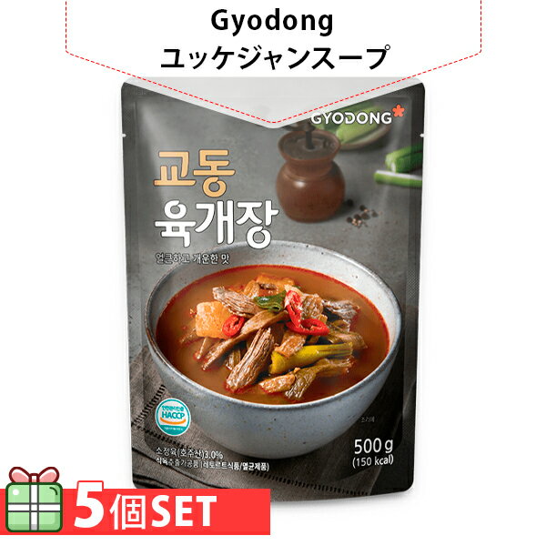 【送料無料】[Gyodong]ウゴジスープ 500g 5個セット(600円×5個)韓国食品 レトルト 韓国スープ