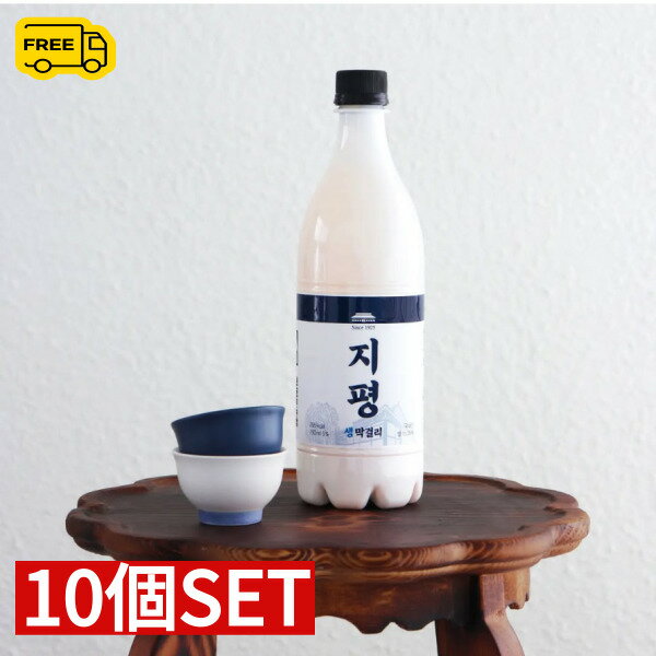 [冷]ジピョン 生 マッコリ 750ml Alc.5％ 10本セット(398円×10) 韓国生マッコリ 韓国お酒 伝統酒