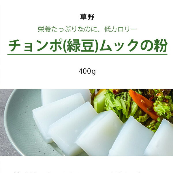 [草野] チョンポ(緑豆)ムックの粉 豆こんにゃくの粉400g