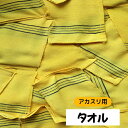 アカスリ用タオル(サイズ14cm×15cm・1枚) 100枚セット(98円×100枚) 業務用 韓国商品 バス用品