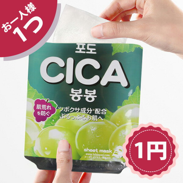 【★1円セール】シカ ボンボン シートマスク 23ml CICA BONGBONG SHEET MASK 韓国 コスメ マスク 保湿 潤い ケア 美容 韓国コスメ 韓国市場【お一人様 1点限り】