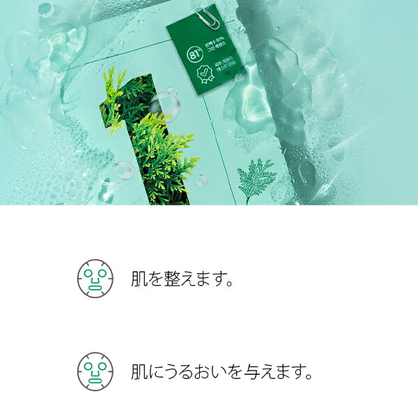 【ネコポス送料無料】[numbuzin] 1番 ヒノキ水81%シートマスク 4枚入り 2個セット(1240円×2)ナンバーズイン 化粧品 韓国コスメ