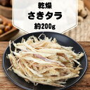 乾燥さきタラ 約200g 鱈スープ 鱈 韓国料理 韓国スープ 韓国食品 さきタラ さきたら 干したら 干しタラ たら 食べやすい プゴクスープ おつまみ 骨なし