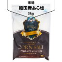楽天スーパーSALE 業務用天日塩(あら塩)3kg 塩 あら塩 自然塩 西海岸塩 韓国塩 調味料 韓国食材 韓国料理 韓国食品