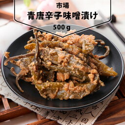 [冷] 市場唐辛子味噌漬け 500g 韓国惣菜 韓国おかず 漬物 味噌漬け 韓国料理 韓国食材 韓国食品