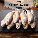 [凍] 冷凍イシモチ2.26kg (約18〜23匹) 魚介類 おかず 韓国市場 韓国料理 韓国食材 韓国食品【送料無料】