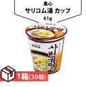 サリコムタン カップ61g 1箱(160円×30個) カップラーメン 韓国らーめん コムタンラーメン コムタン麺 ノンシム NONG SHIM 韓国ラーメン インスタントラーメン 韓国食品