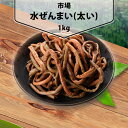 【SALE】水ぜんまい1kg(特級) ゼンマイ 水煮 特級 ナムル 野菜 ピビムパ 韓国料理 韓国食品 韓国食材 1