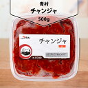 [凍] 青村チャンジャ500g 日本チャンジャ 塩辛 惣菜 おかず おつまみ 韓国料理 韓国食品 韓国食材
